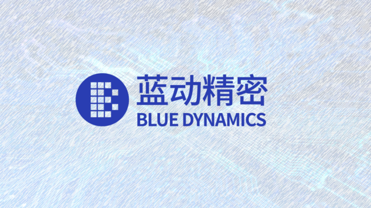 弘晖HLC⋅Event | 弘晖联合领投「蓝动精密」A+轮融资