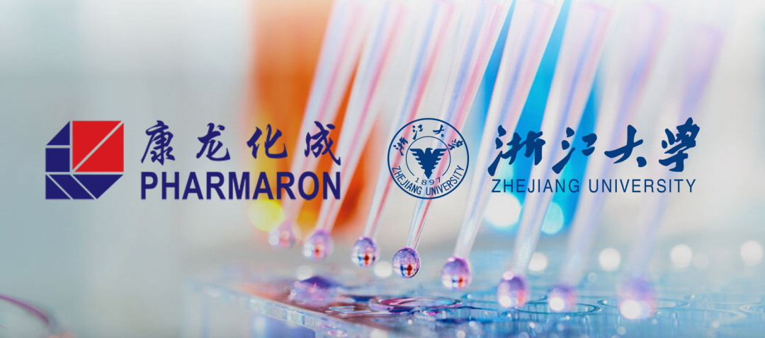 弘晖HLC⋅Family |「康龙化成」与「浙江大学」签署全面战略合作协议