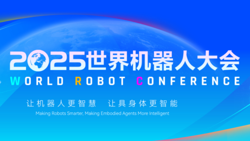 千寻、众擎及富兴电机，闪耀2025世界机器人大会，诠释硬科技价值赋能