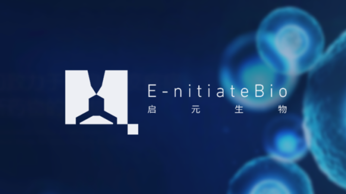 弘晖HLC⋅Event |「启元生物」完成近2亿元融资