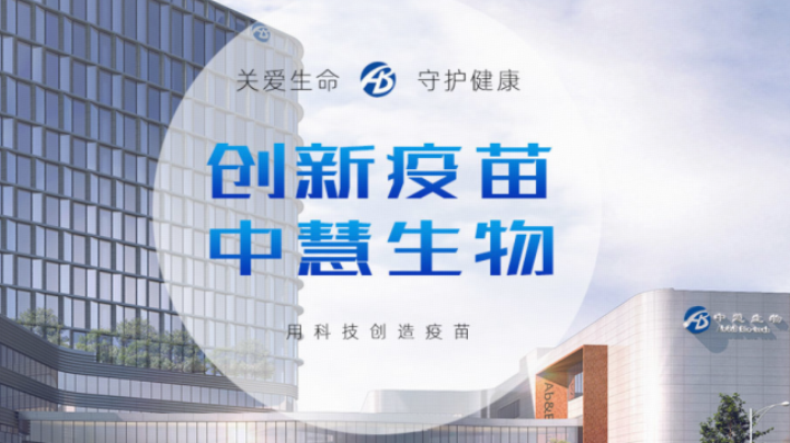 弘晖HLC⋅Family | 国内首款唯一，「中慧生物」全人群全剂量四价流感病毒亚单位疫苗获批上市