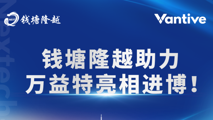 弘晖HLC⋅Family |「钱塘隆越」携手「万益特」共筑腹透导管本土化制造新未来