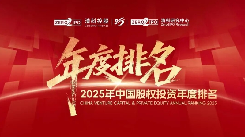 弘晖HLC⋅Event | 弘晖基金荣获清科中国创投25强，医疗健康投资机构30强等多项荣誉